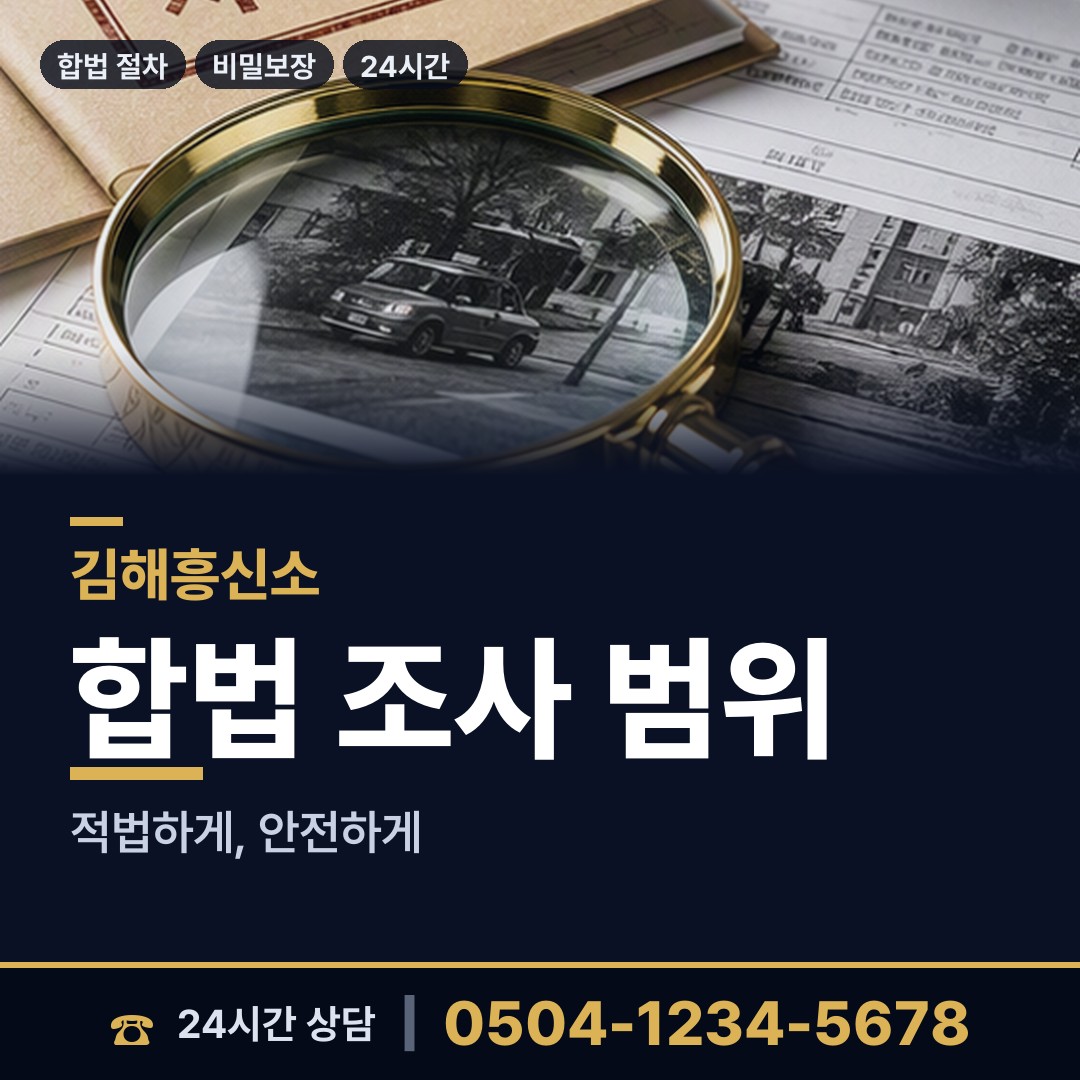 김해 주촌면 배우자외도 상담 안내