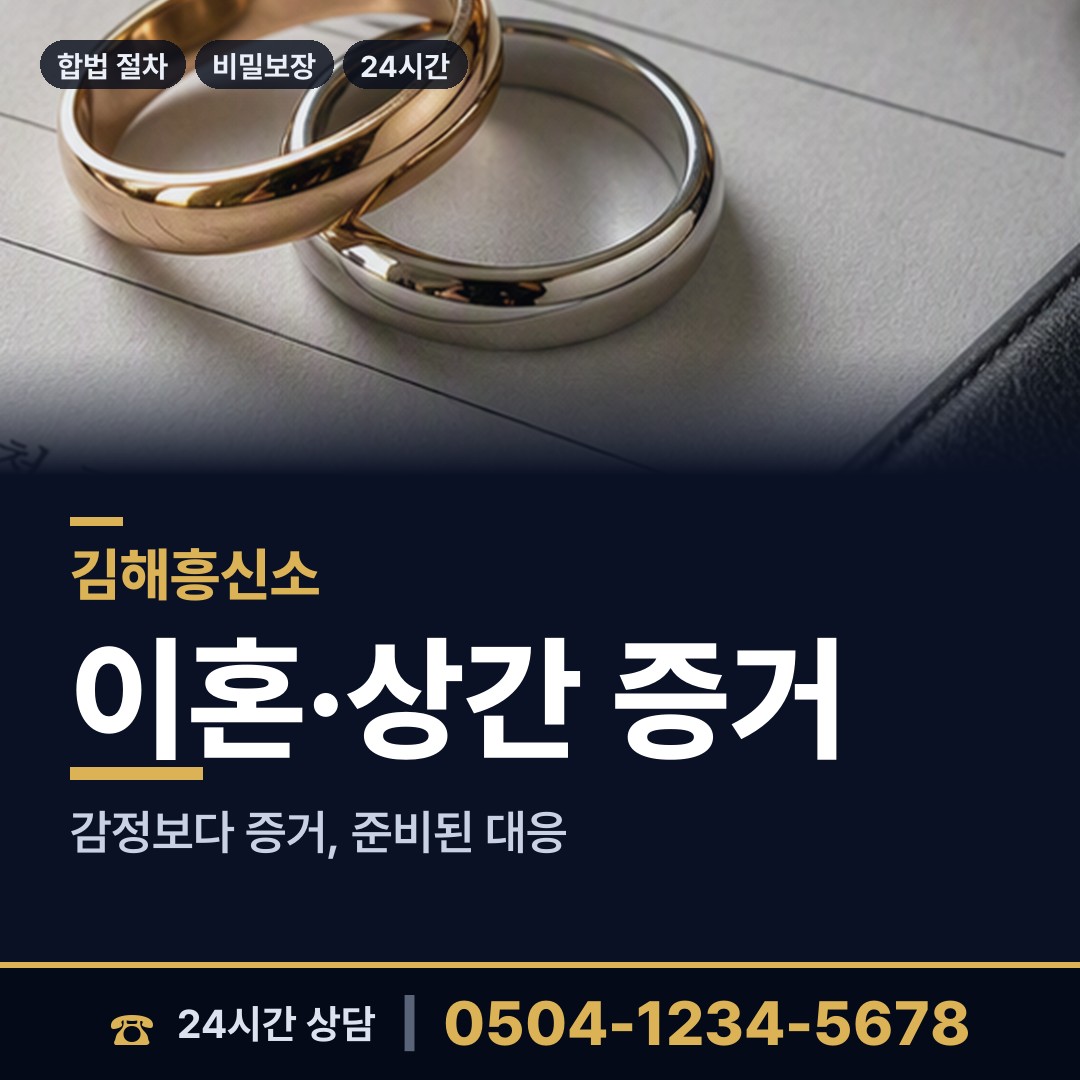 김해 주촌면 친권조사 상담 안내