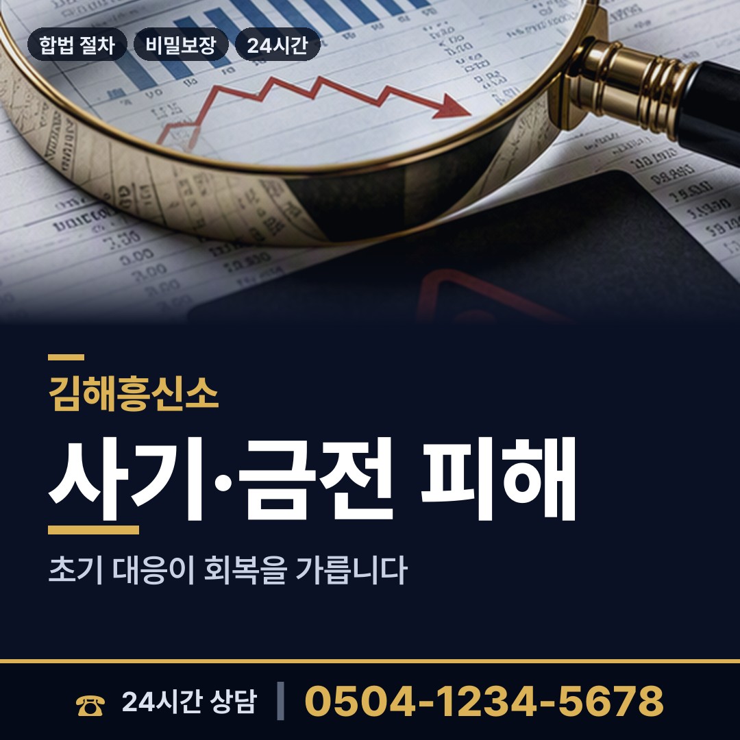김해 주촌면 흥신소비용 상담 안내