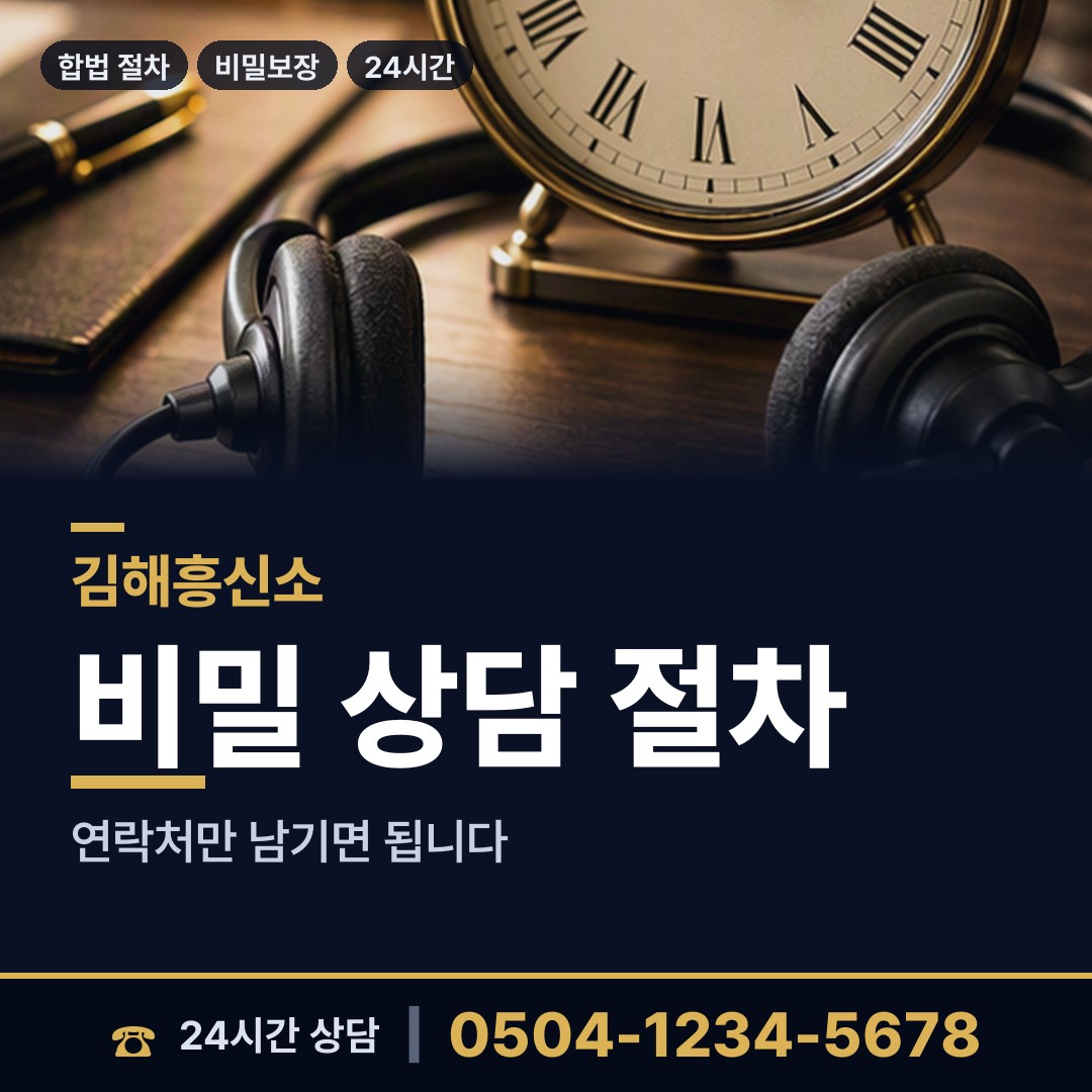김해 주촌면 옛애인찾기 상담 안내