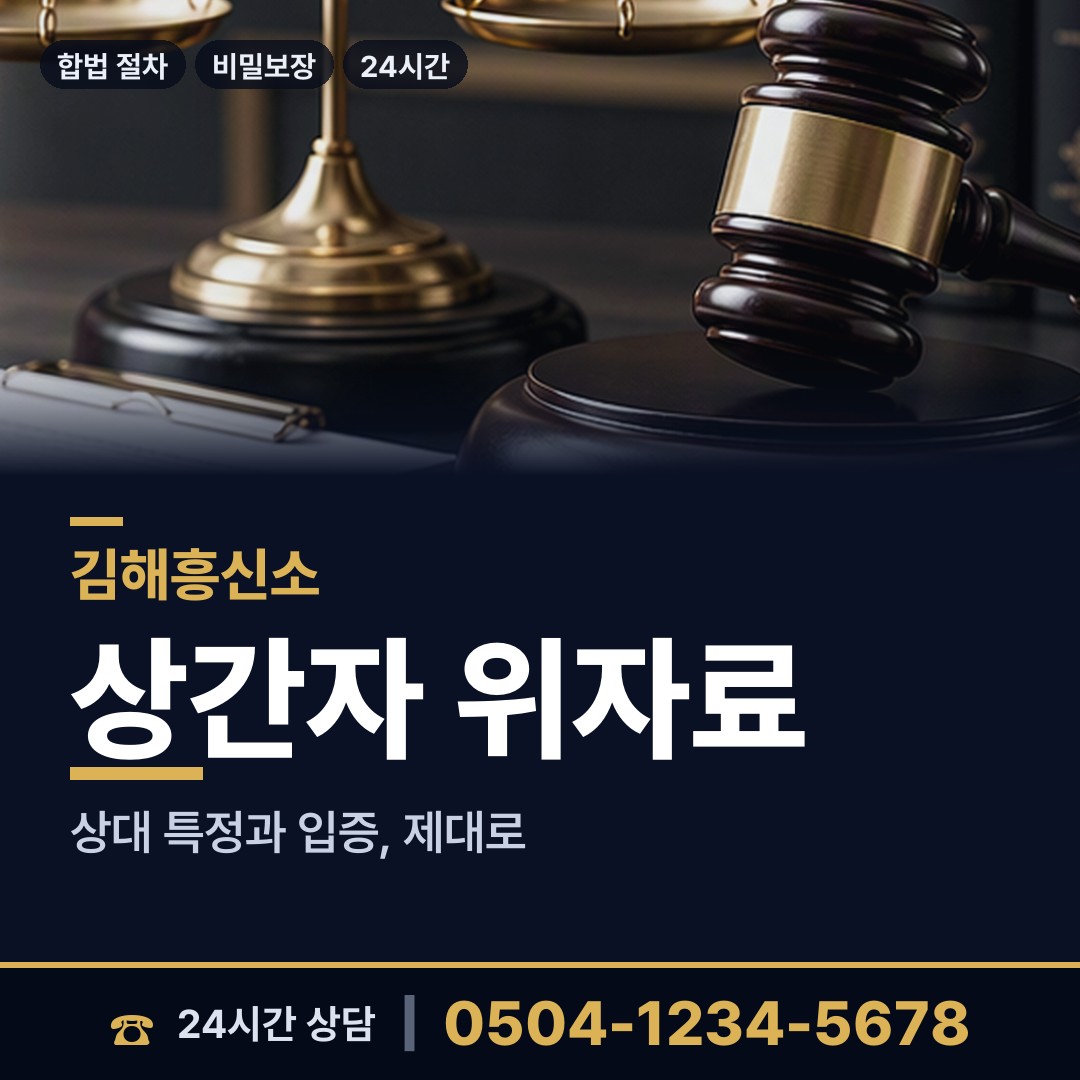김해 주촌면 평판조사 상담 안내