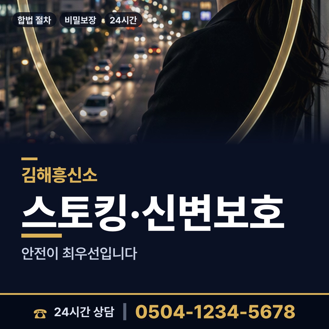 김해 주촌면 기업평판조사 상담 안내