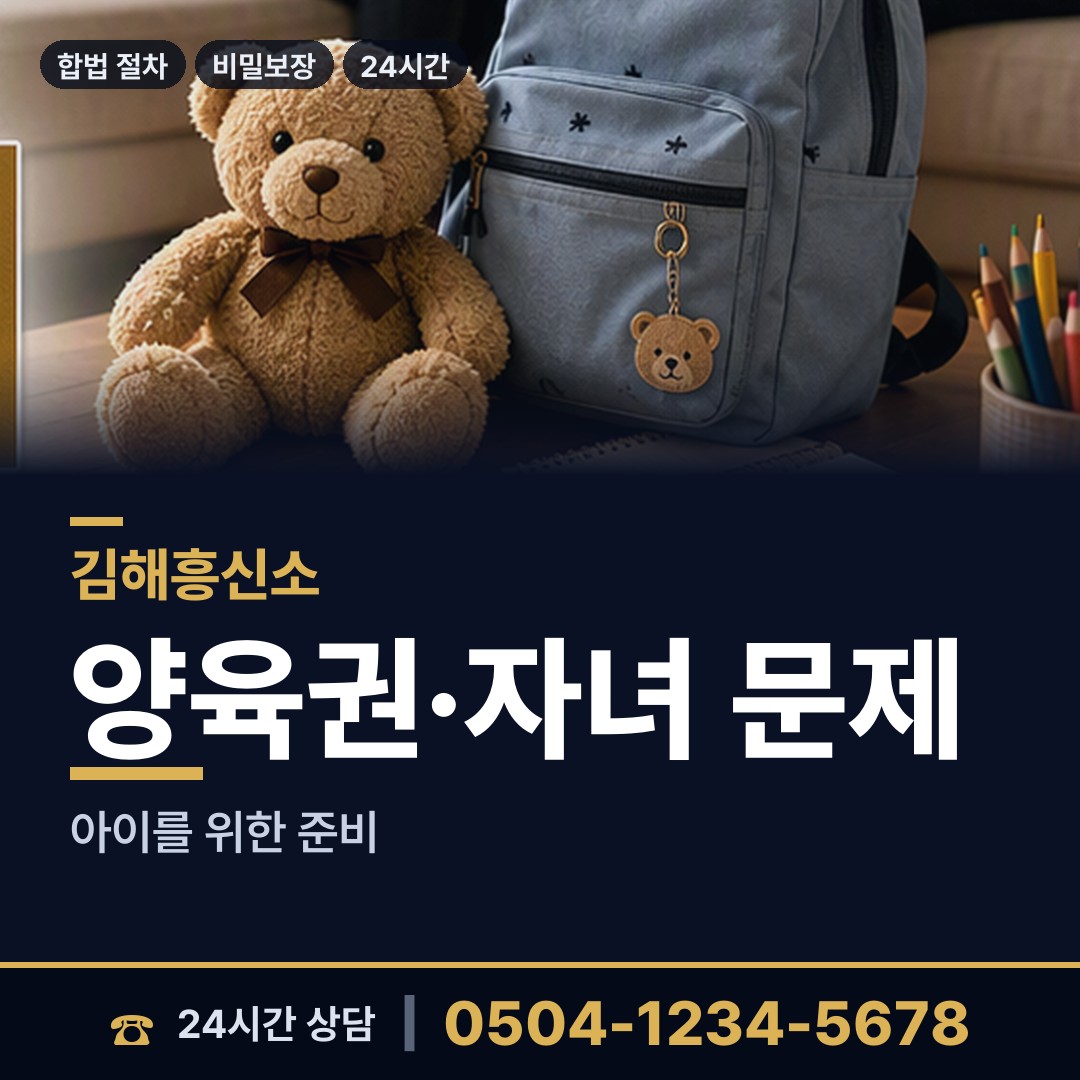 김해 주촌면 흥신소 상담 안내